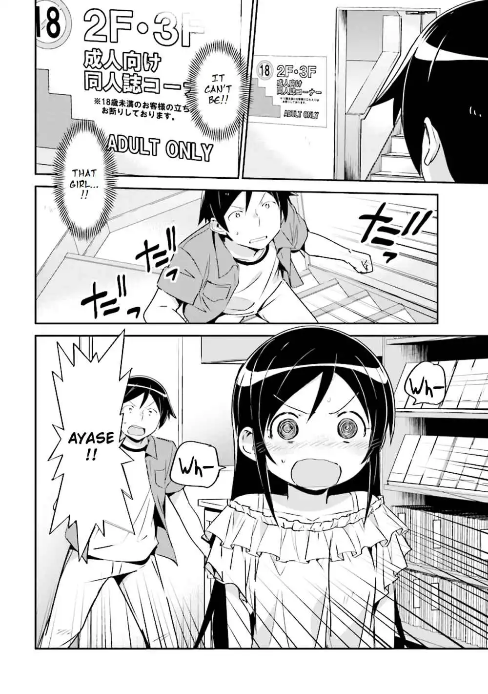 Ore no Imouto ga Konna ni Kawaii Wake ga Nai - Ayase IF Chapter 3.1 16